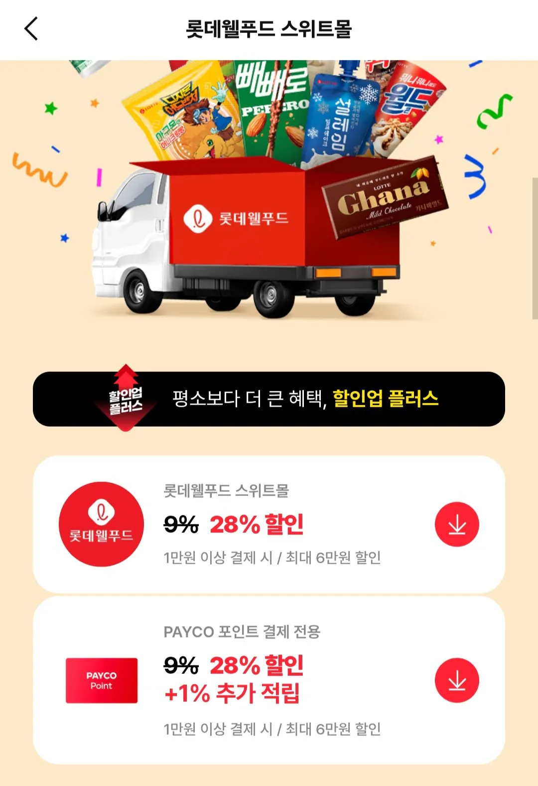 [롯데스위트몰/페이코] 구구 크러스터 4개 (14,688원) (무료)