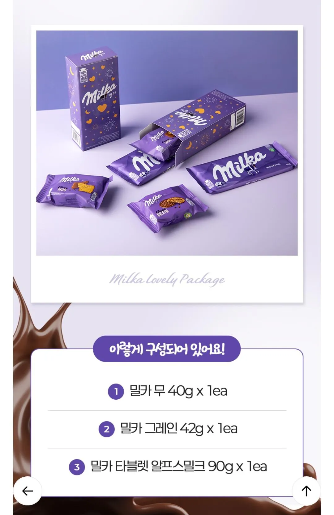 [롯데온] 밀카 러블리 패키지 (소비기한 7.31~10월) (6,700원) (무료)