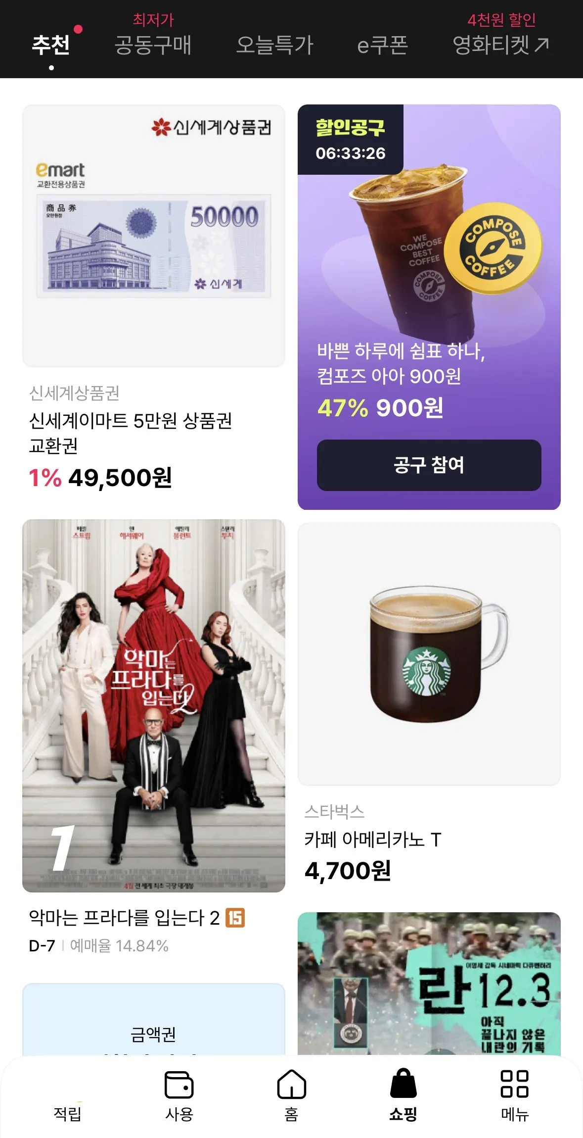 IMG_1486.jpeg [오케이캐쉬백] 컴포즈 아이스아메리카노 (900원) (무료)