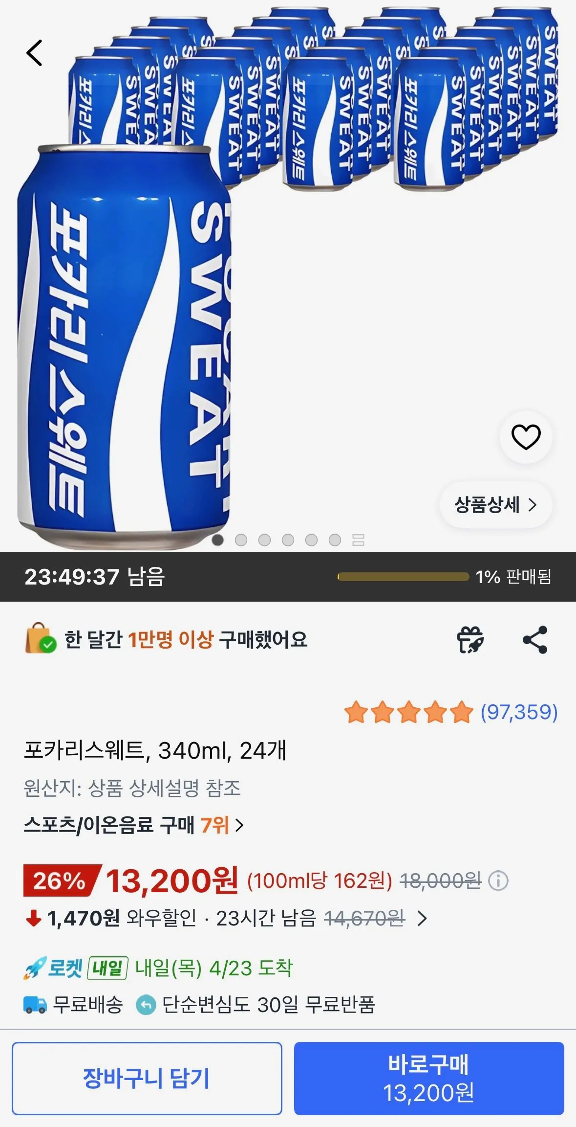 [쿠팡] 포카리스웨트 340ml 24개 (13,200원) (무료)
