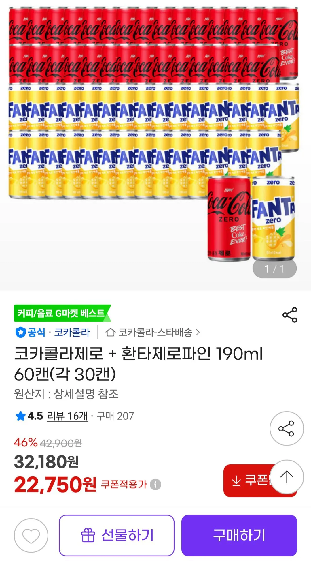 [지마켓] 코카콜라제로 + 환타제로파인 190ml 60캔(각 30캔) (22,750원) (무료)