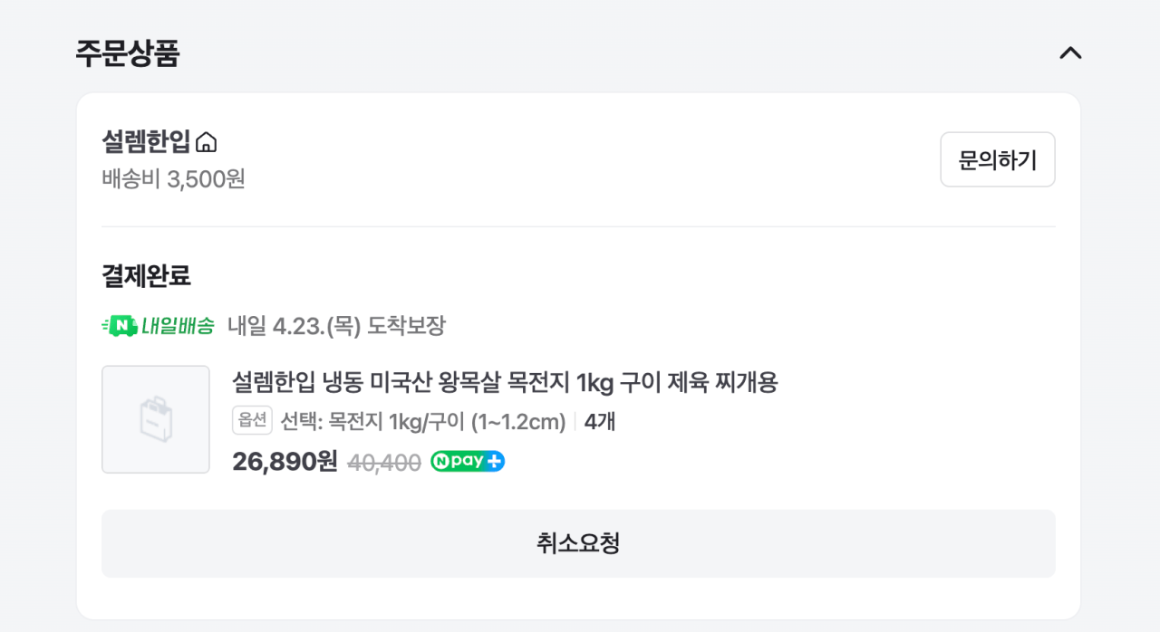 [네이버] 목전지 1kg (6,720원) (네멤0무료)