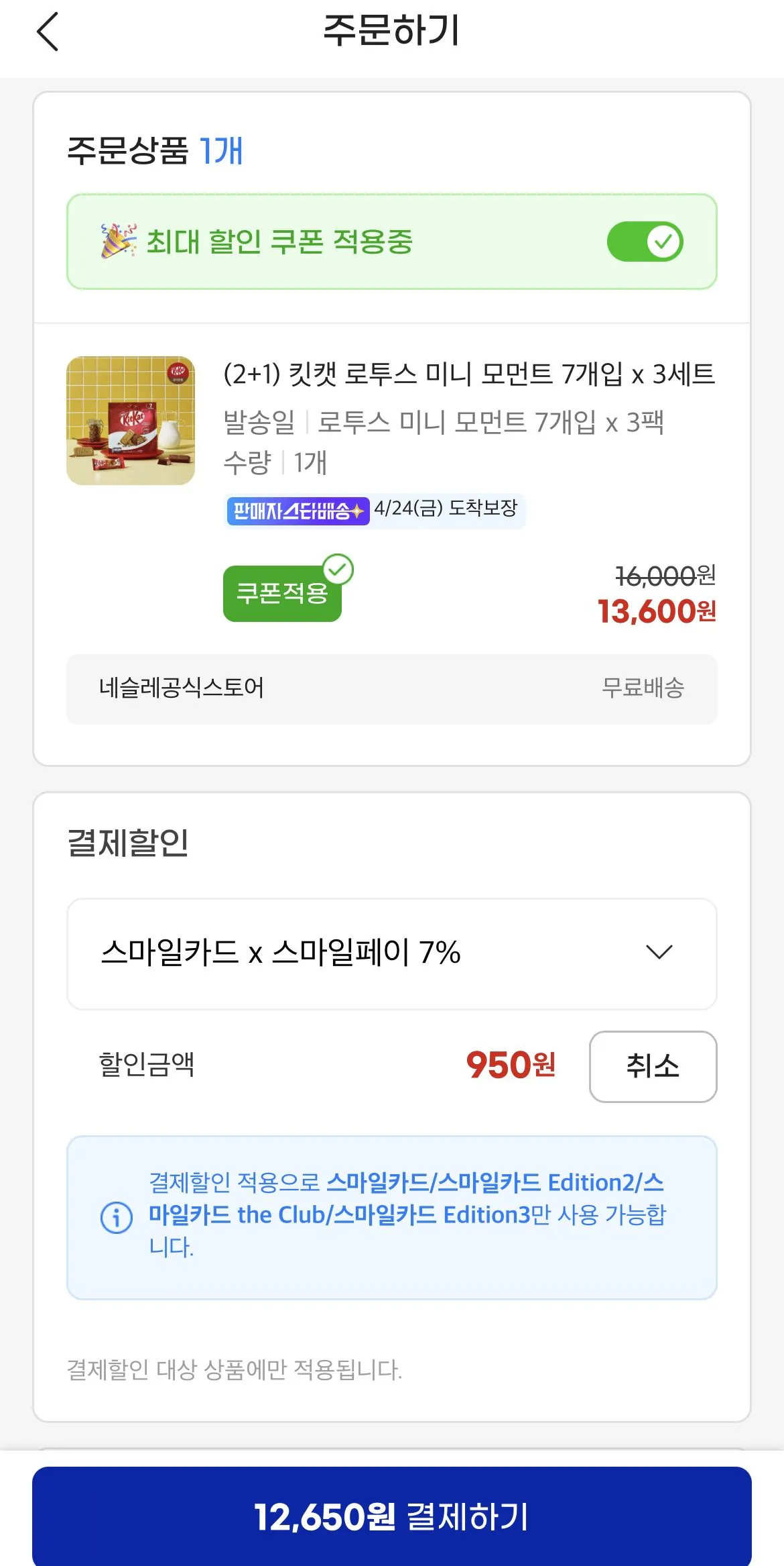 1776841343555.jpg [지마켓] 킷캣 로투스 미니 모먼트 7개입 3세트 (12,650원) (무배)