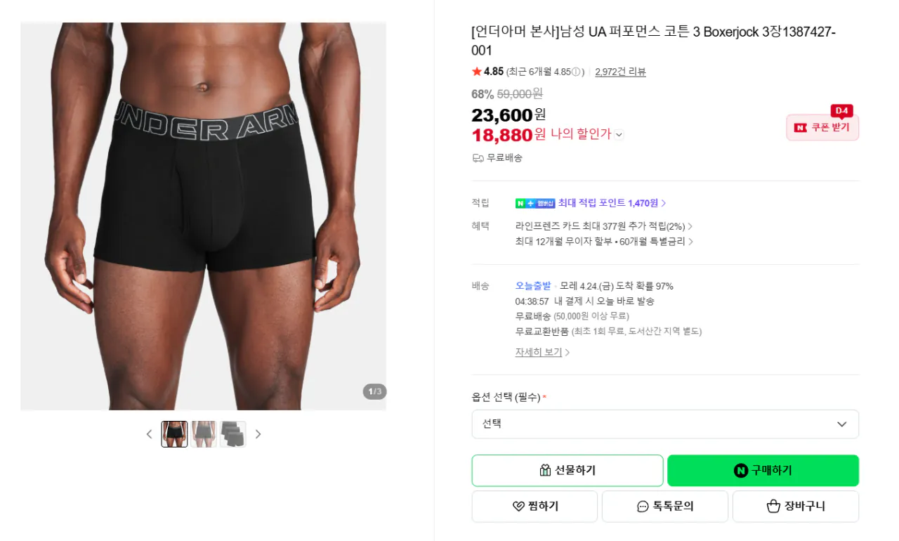 2890.png [네이버] 언더아머 퍼포먼스 박서브리프 3팩 (18,880원) (무료)