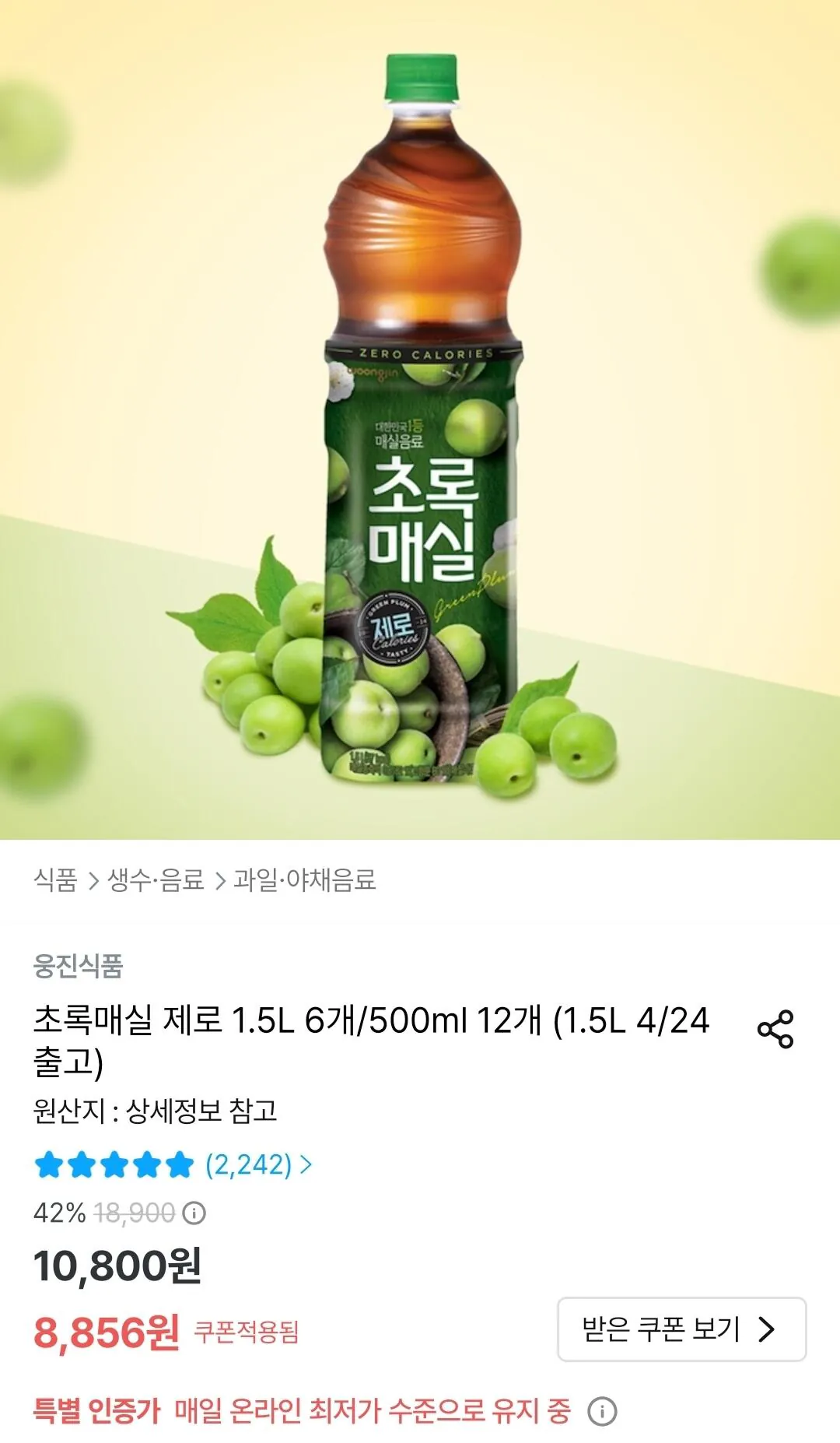 Screenshot_20260422_080817_Ohouse.jpg [오늘의집] 초록매실 제로 500ml 12개 (8,856원) (무료)