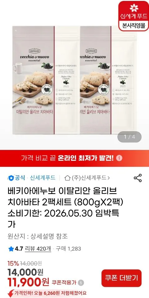 223.jpg [지마켓] 신세계푸드 베키아에누보 올리브 치아바타 800g x 2팩 (기한26.05.30) (11,900원) (무료)