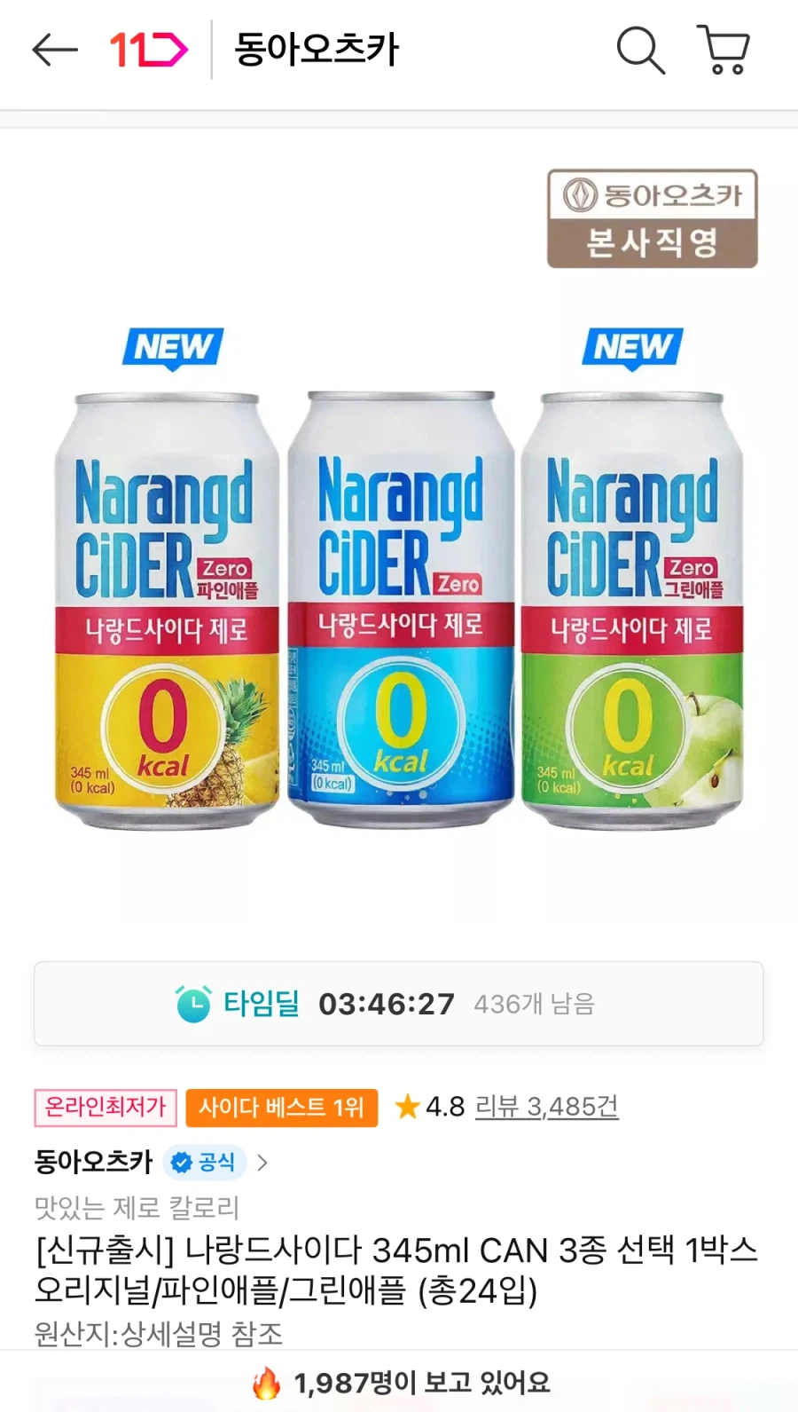 [11번가] 나랑드사이다 345ml CAN 3종 24캔 (10,360원/무료)_1.webp