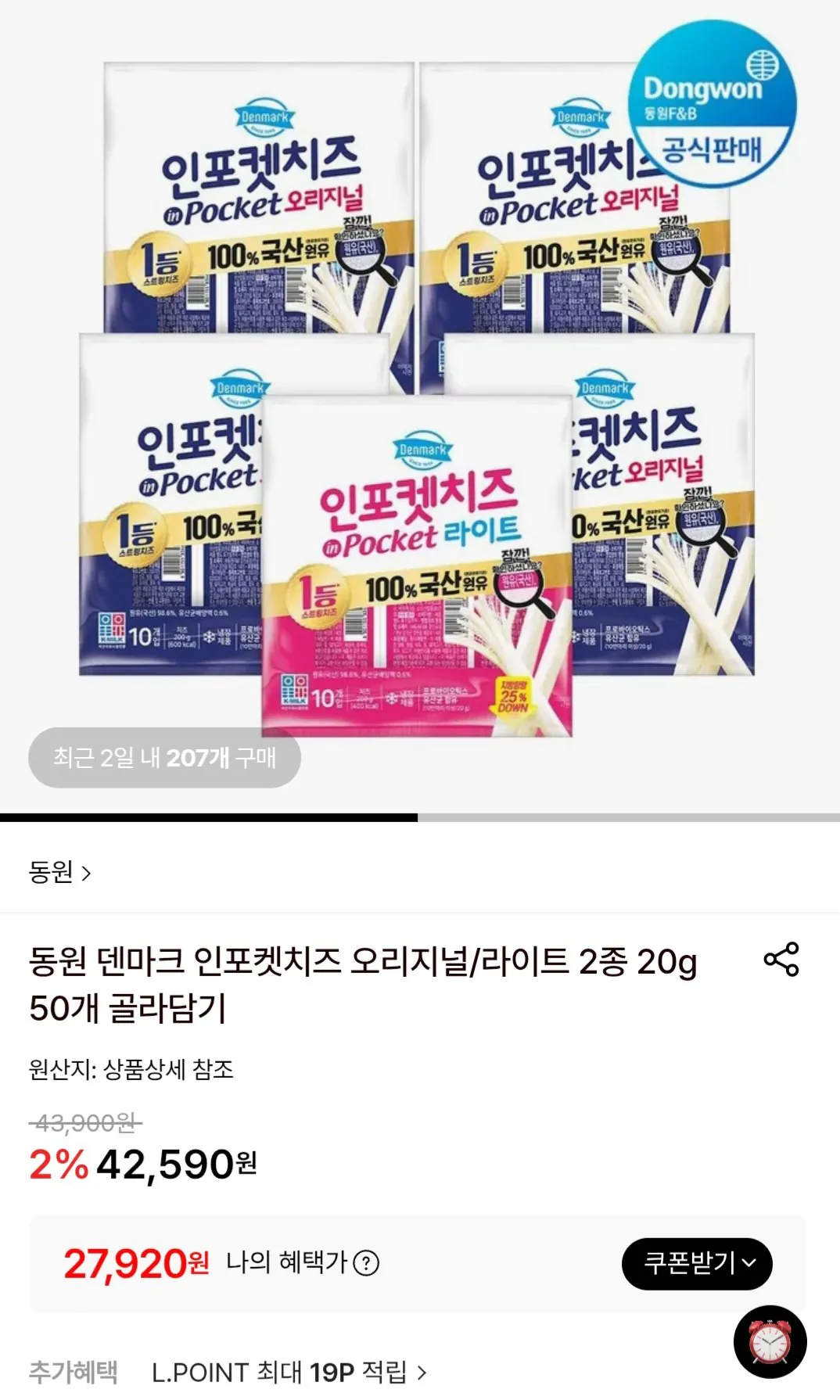 [Lotte On] Phô mai Infoket Original 20g 40 miếng + Light 20g 10 miếng (tổng cộng 50 miếng) (27.920 won) (Miễn phí)