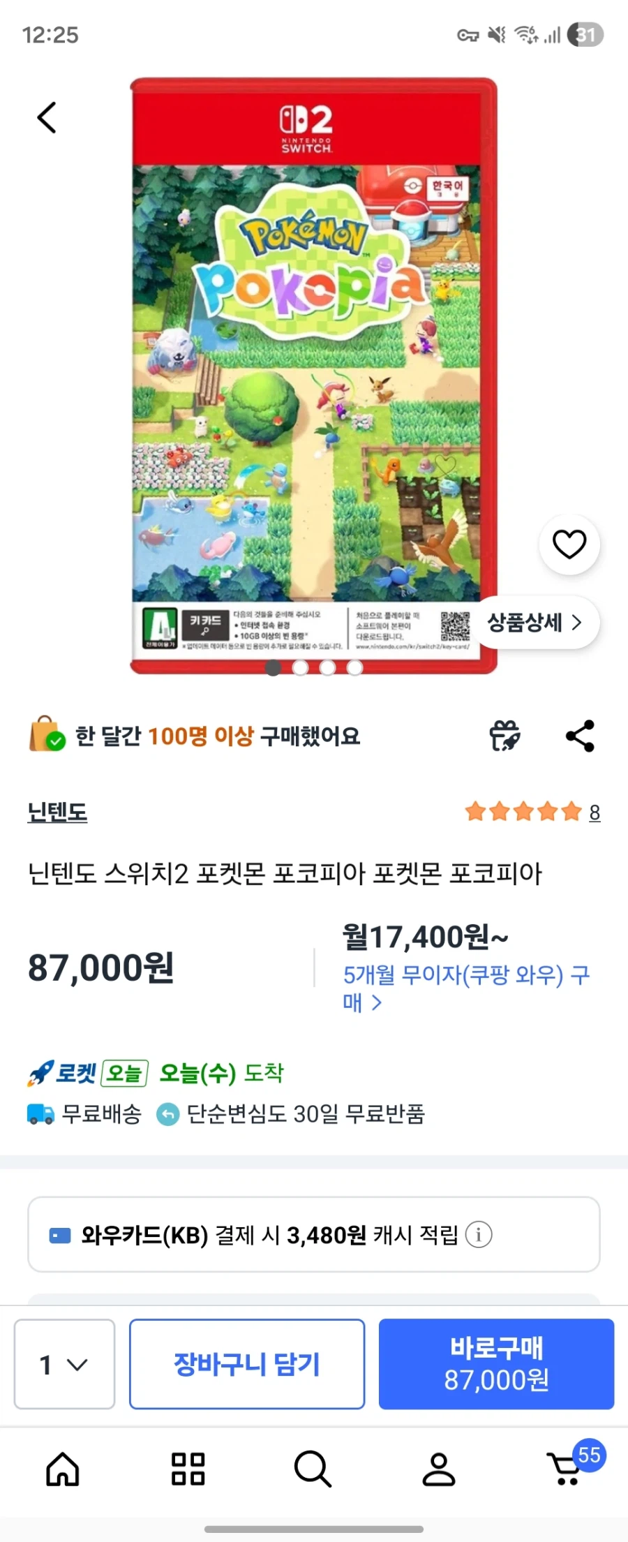 [쿠팡] 포코피아 (87,000/와우무료)_1.webp