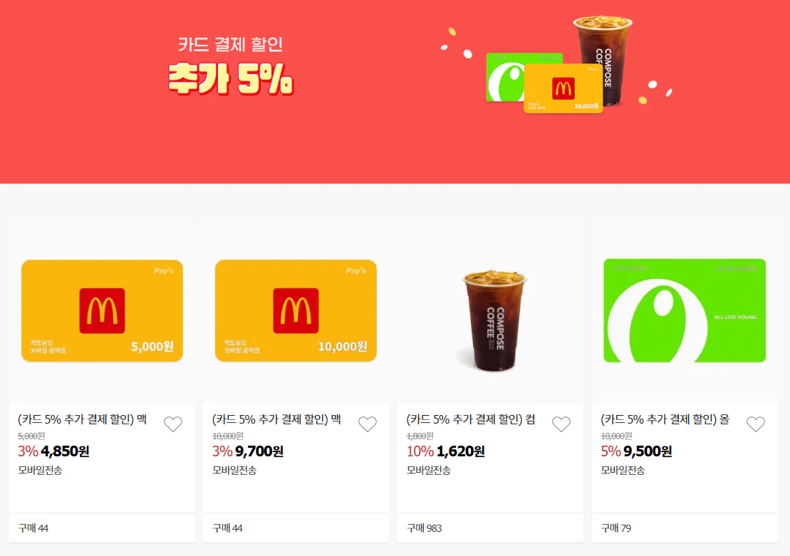 image.png [옥션] (카드 5% 추가 결제 할인) 올리브영 기프트카드 1만원권 (즉시사용가능) (9,020원) (무료)