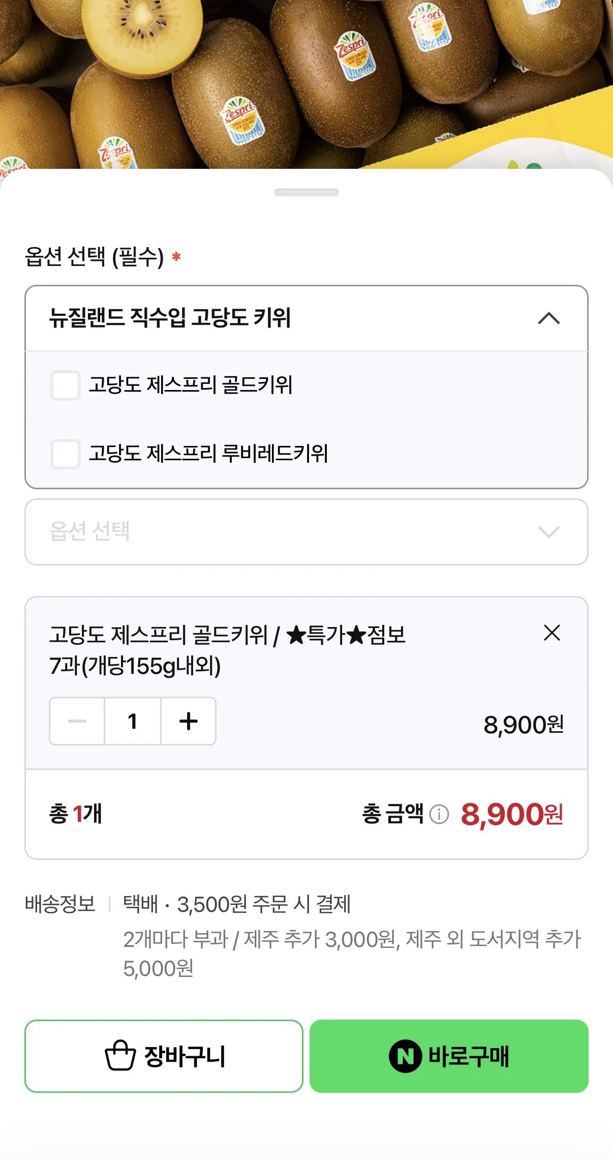 1776828846443.jpg [네이버] 제스프리 골드키위 점보 7과 (8,900원) (네멤무료)