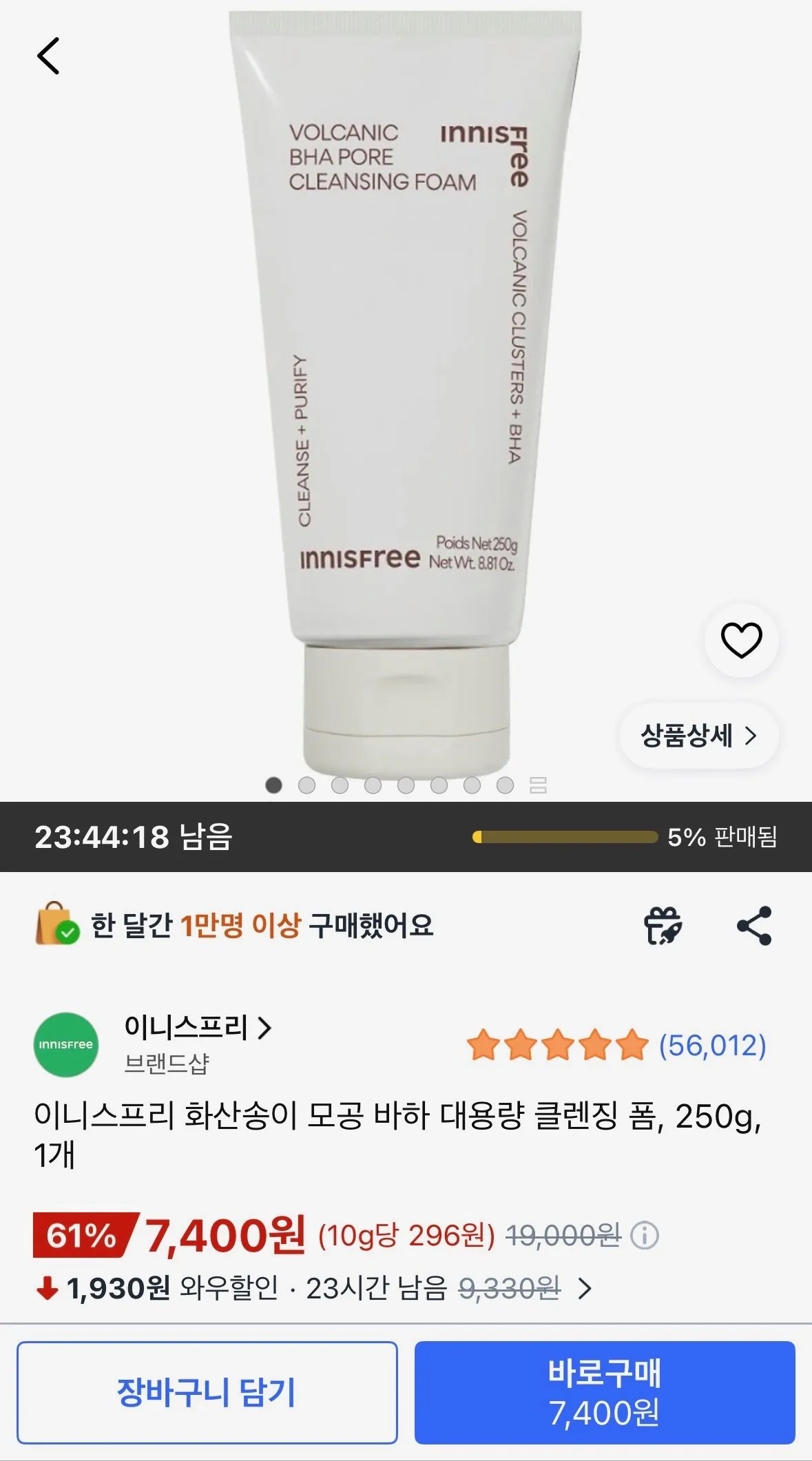 [쿠팡] 이니스프리 화산송이 모공바하 대용량 클렌징 폼 250g 1개 (7,400원) (와우무료)