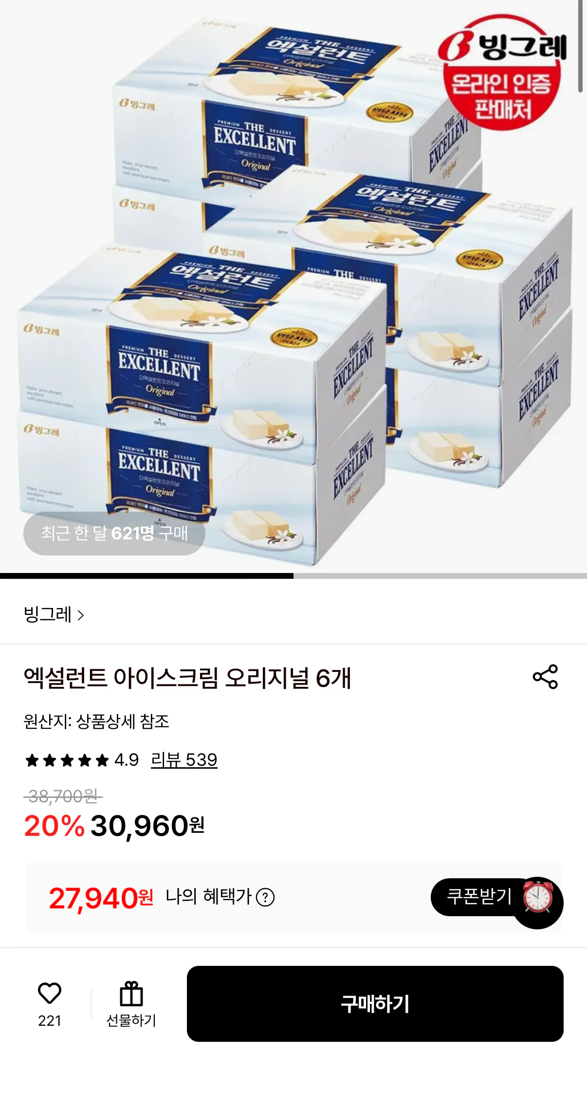 612.png [롯데온] 엑설런트 아이스크림 오리지널 6개 (27,940원) (무료)