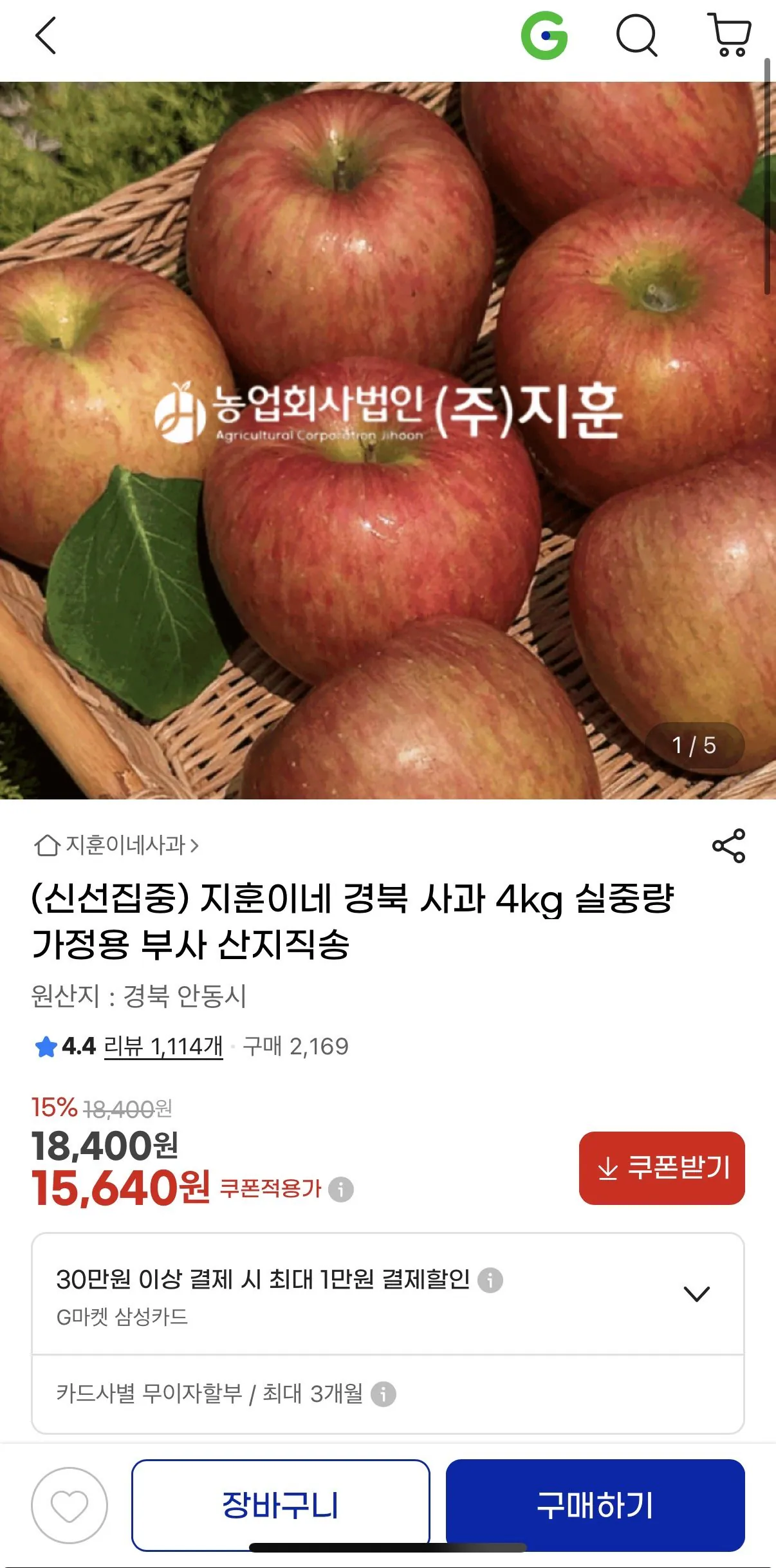 IMG_3125.jpeg [지마켓] 경북 부사사과 4kg (15,640원) (무배)