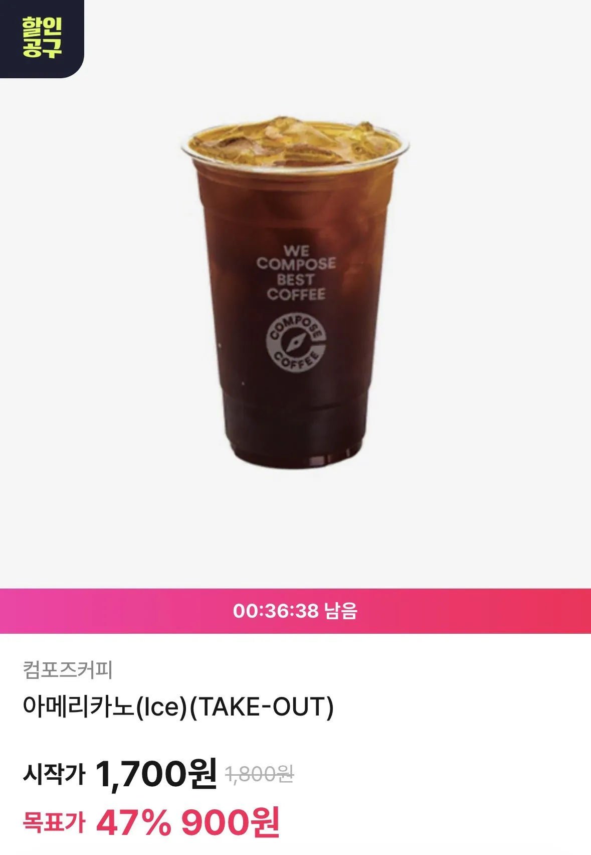 IMG_1485.jpeg [오케이캐쉬백] 컴포즈 아이스아메리카노 (900원) (무료)