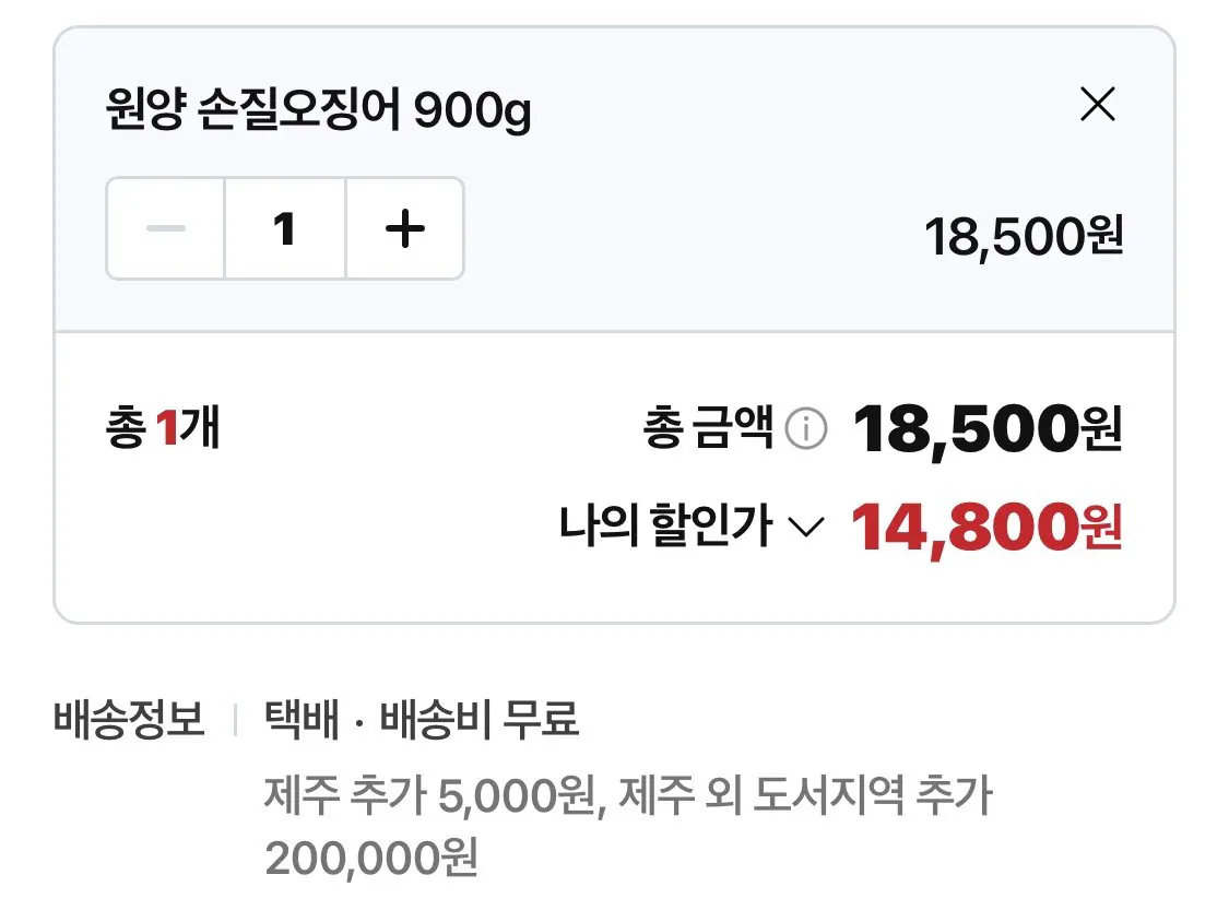 IMG_0246.jpeg [네이버] 손질오징어 900g (14,800원) (무료)