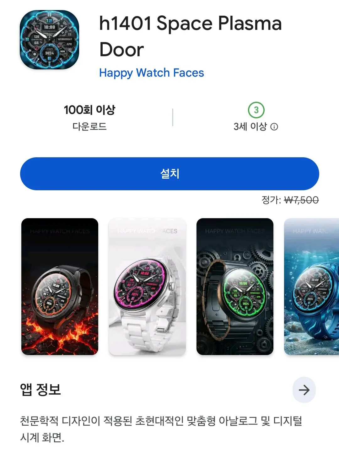 [WearOS] h1401 Space Plasma Door 워치페이스 (무료) (무배)