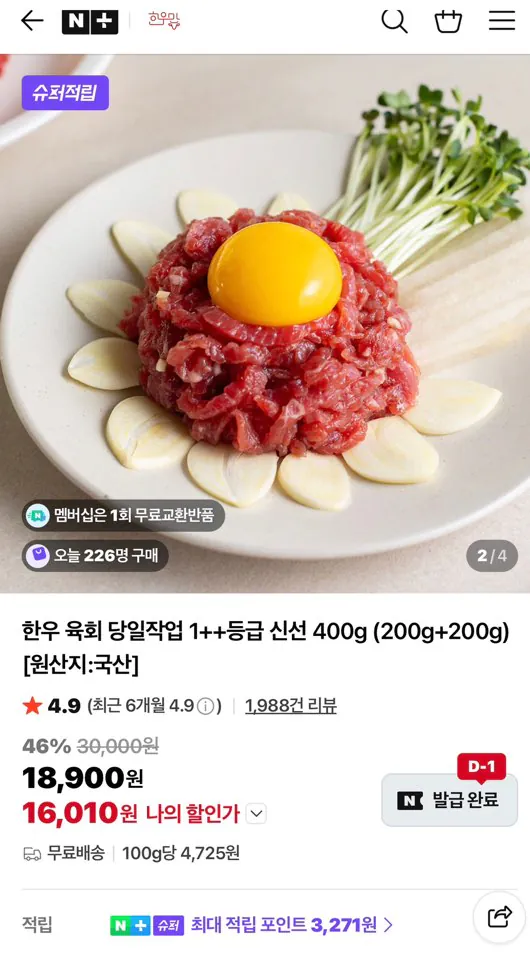 image.png [네이버] 한우 육회 당일작업 1++등급 신선 400g (200g+200g) (16,010원) (무배)