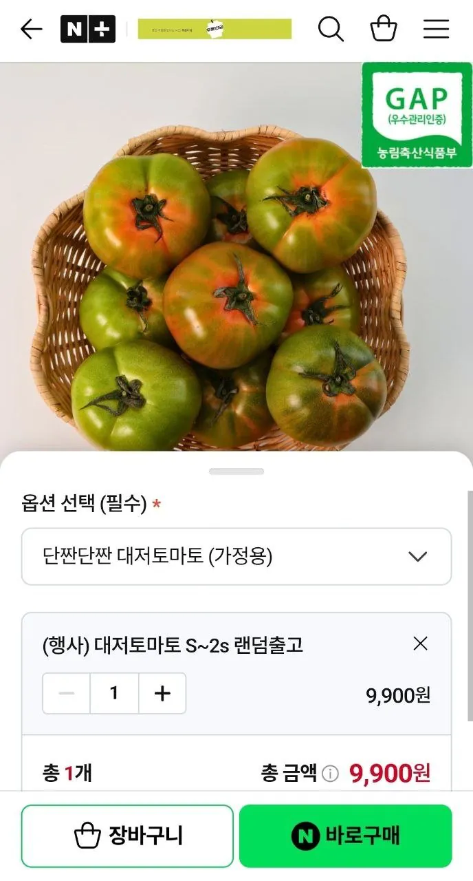 IMG_20260422_220539_450.jpg [네이버] 부산 대저 짭짤이 토마토 2.5kg (9,900원) (무료)