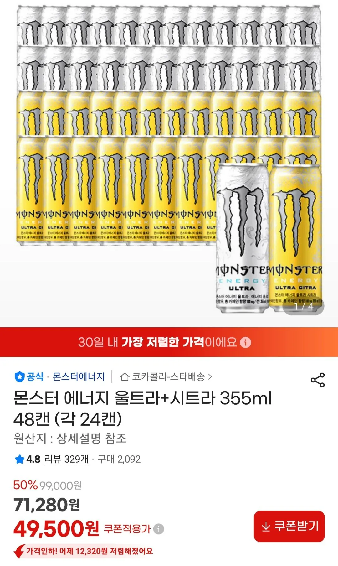 [지마켓] 몬스터 에너지 울트라+시트라 355ml 48캔 (각 24캔) (49,500원) (무료)