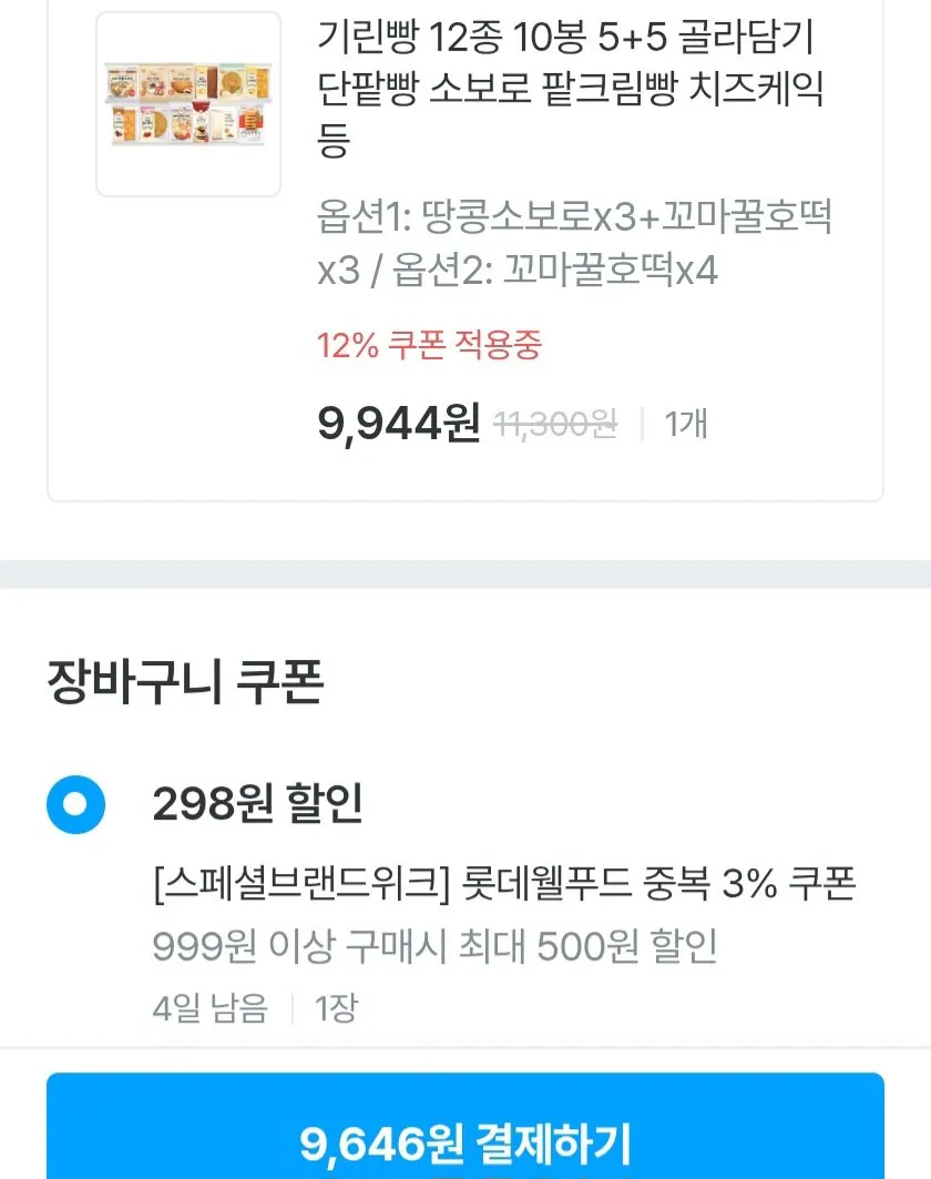 8622.jpg [오늘의집] 기린빵 12종 10봉 골라담기 (9,646원) (무료)