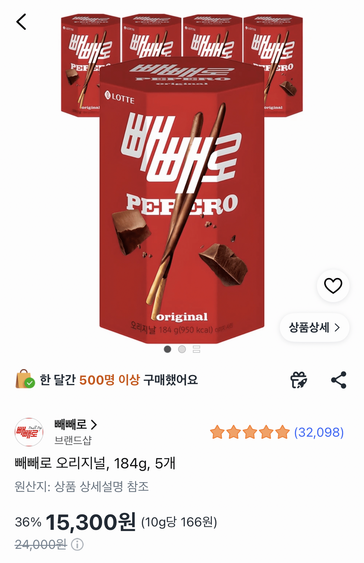 615.png [쿠팡] 빼빼로 오리지널 184g 5개 (15,300원) (무료)