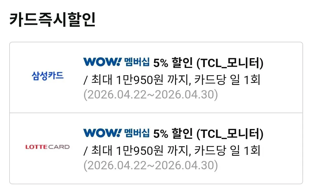 Screenshot_20260422_233541_Coupang.jpg [쿠팡] TCL 25인치 게이밍모니터 25G64 (와우) (192,890원) (무료)