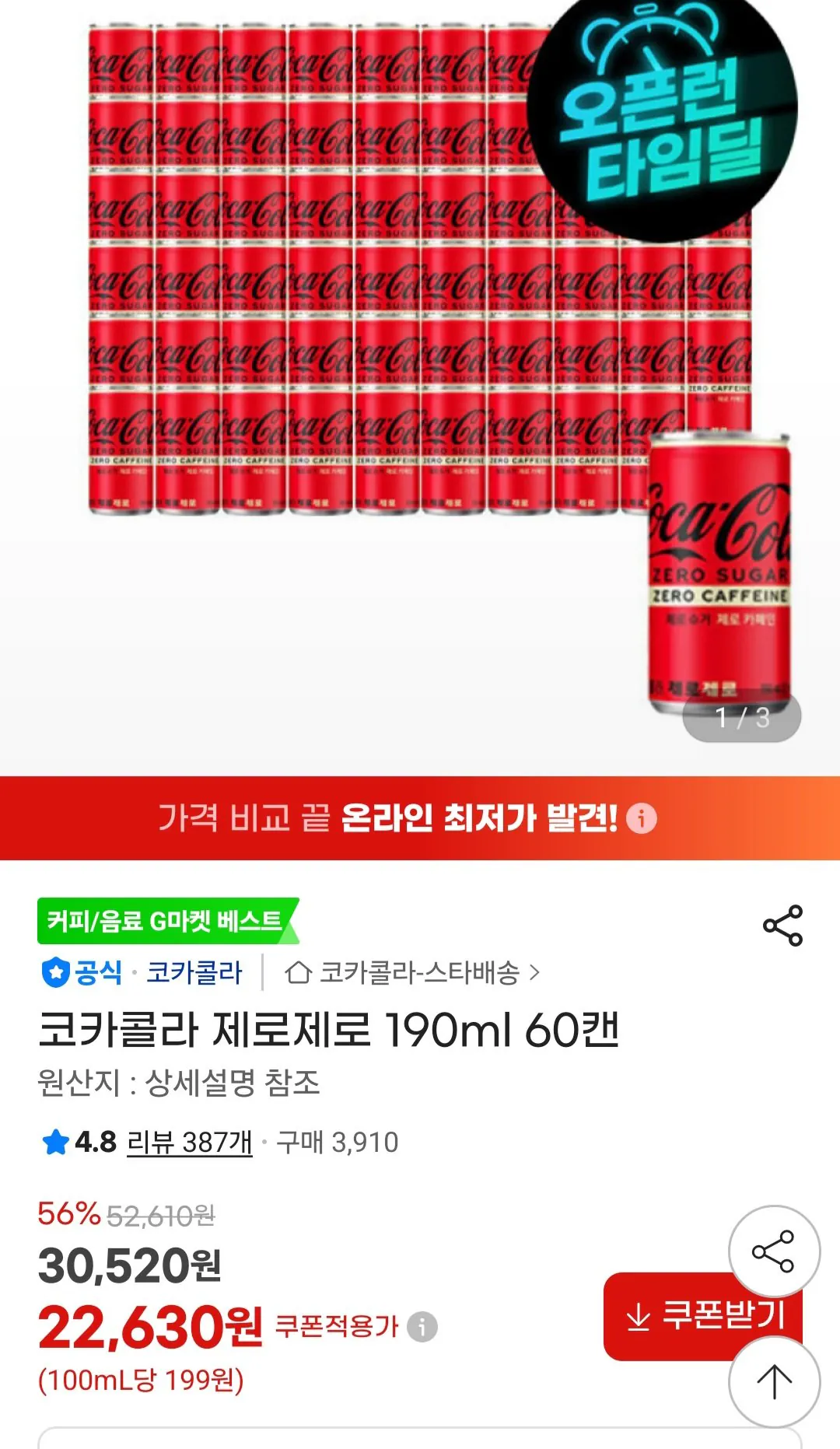 [지마켓] 코카콜라 제로제로 190ml 60캔 (22,630원) (무료)