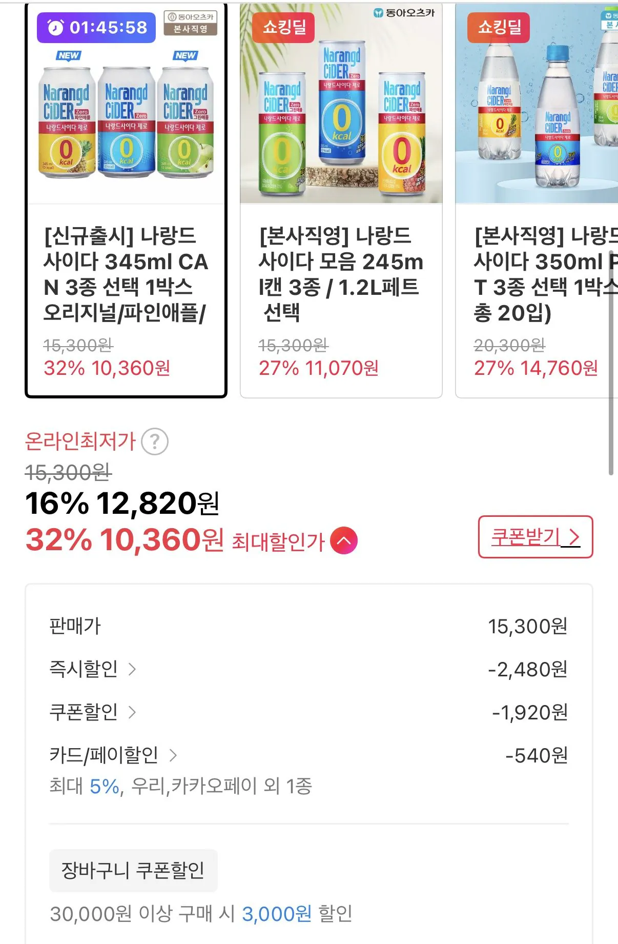 [11번가] 나랑드사이다 345ml CAN 3종 선택 1박스 (총24입) (10,360원) (무료)