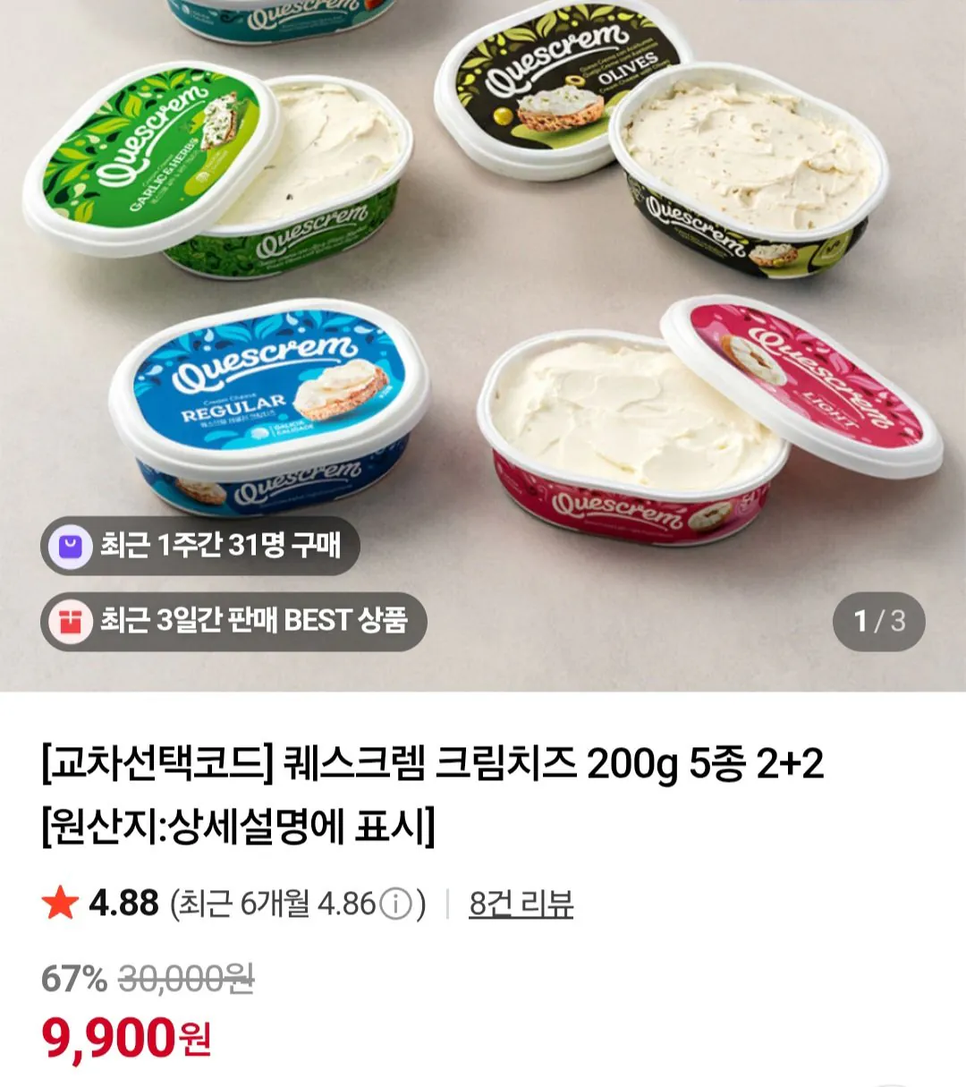 image.jpg [네이버] 퀘스크렘 크림치즈 200g 4개입 (갈릭허브, 블루치즈) (9,900원) (멤버십0무료)