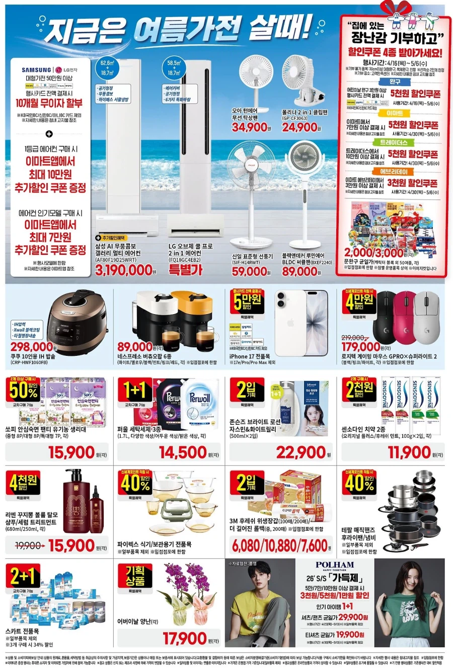[대형마트] 홈플러스&롯데마트&이마트 이번주 전단행사 (4/23~29)_12.webp