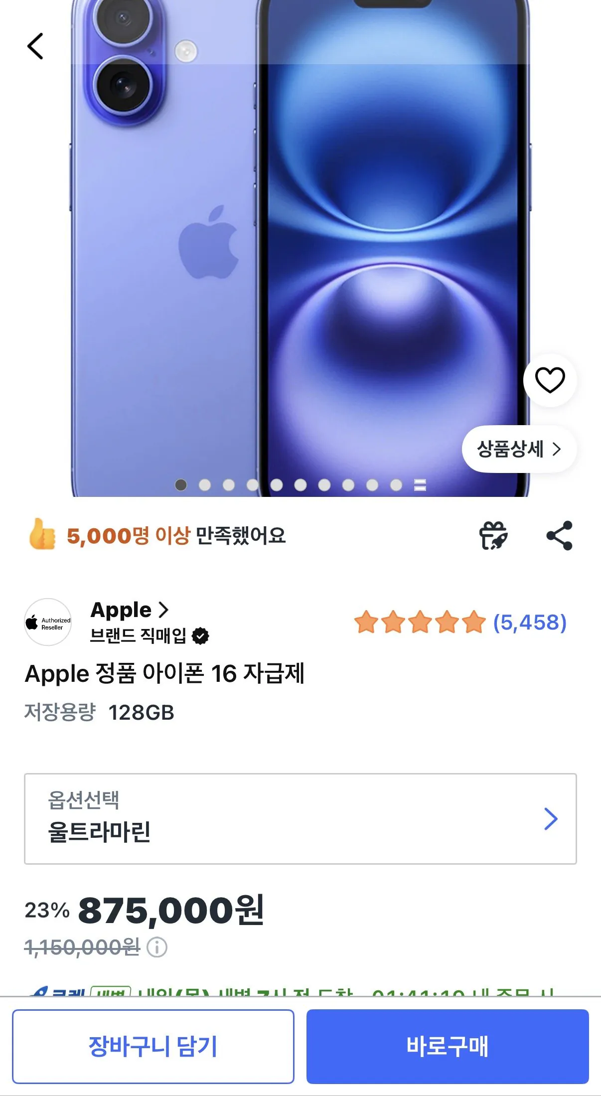 [쿠팡] 아이폰16 블랙,울트라마린128G (875,000원) (무료)