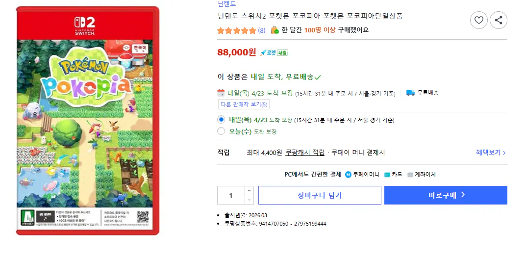 dcvv.png [쿠팡] 닌텐도 스위치2 포켓몬 포코피아단일상품 (88,000원) (무료)