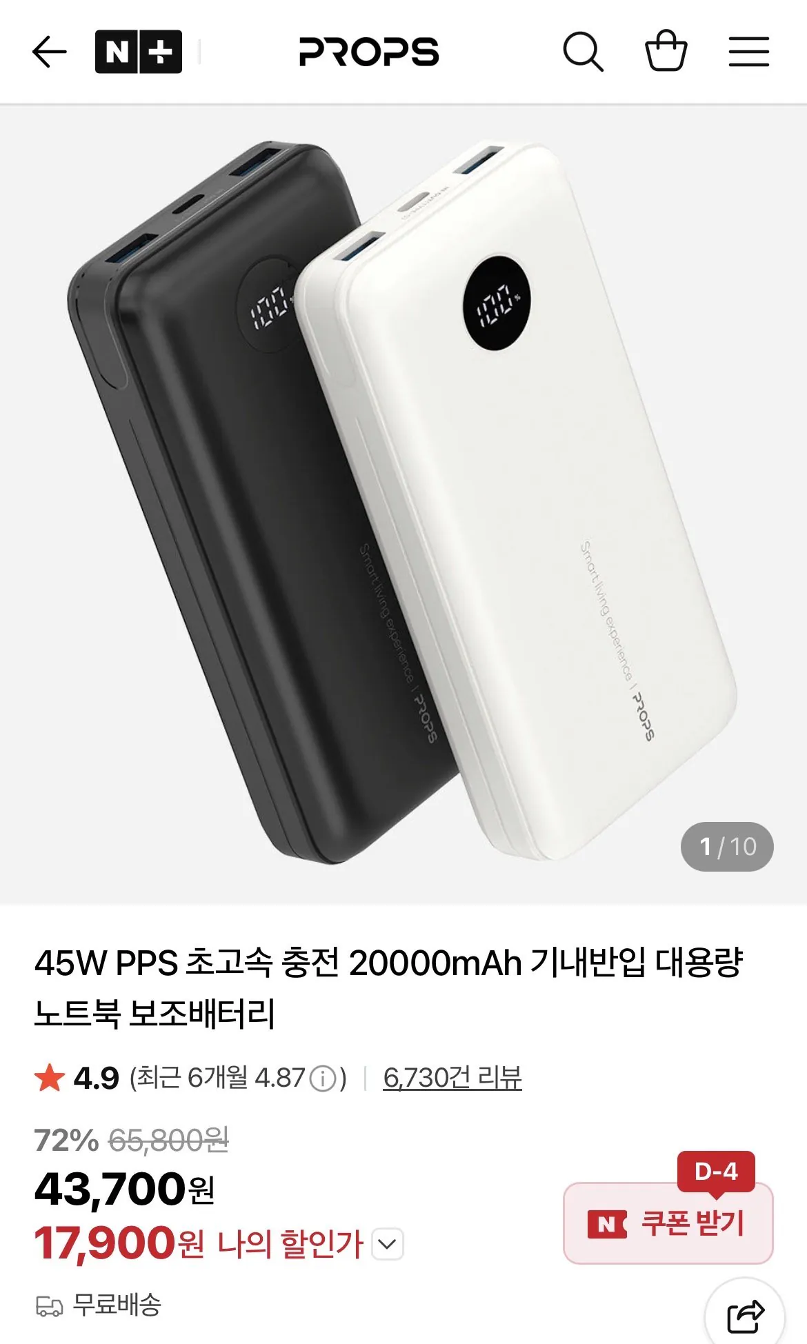IMG_9694.jpeg [네이버] 프롭스 45w 20000mah (17,900원) (무료)