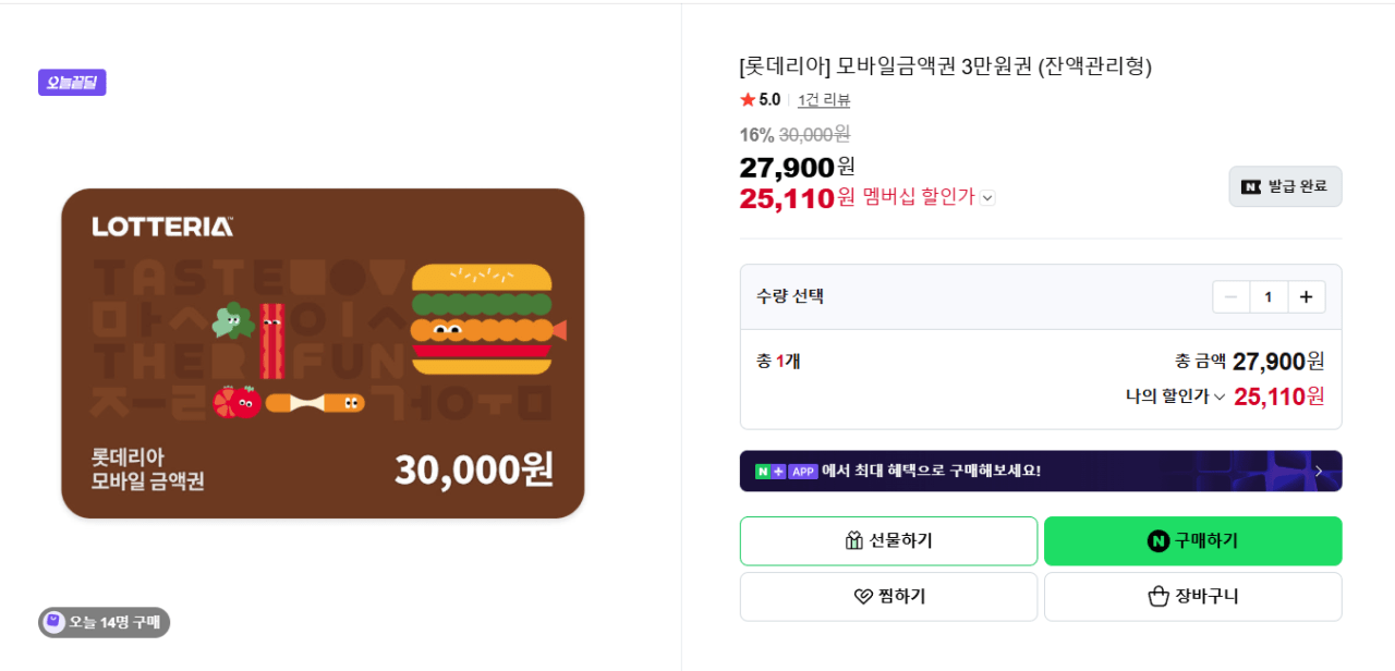 image.png [네이버스토어] [롯데리아] 모바일금액권 3만원권 (잔액관리형) (25,110원) (무료)