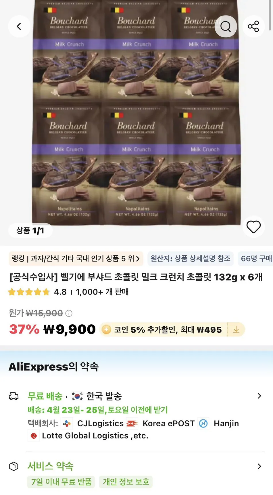 1.jpg [알리] (코인딜)벨기에 부샤드 초콜릿 밀크 크런치 초콜릿 132g x 6개 (9,400원) (무료)