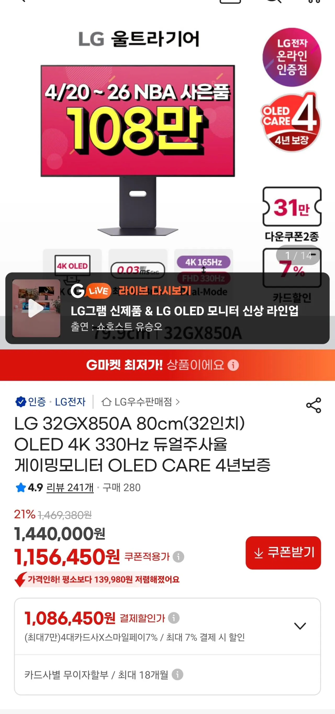 [지마켓] LG 32GX850A 80cm(32인치) (1,086,000원) (무료)