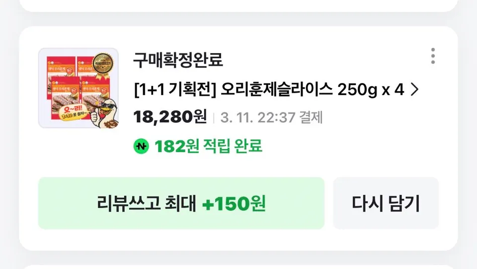 image.png [Naver] Vịt hun khói Seldeok 250g x 4 Sắp ra mắt (15.000 won) (miễn phí)