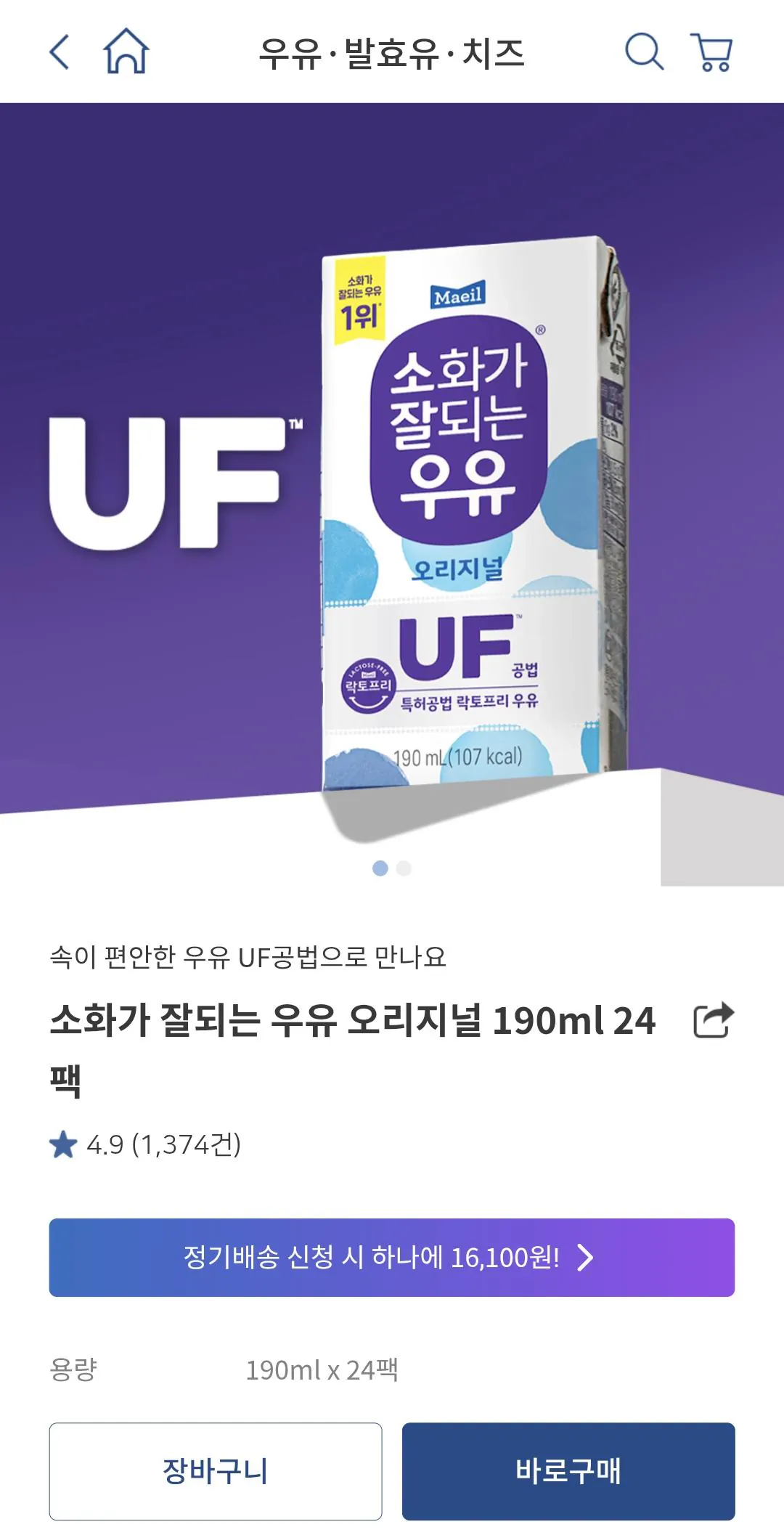 1000030758.jpg [공홈] 매일유업 소화가 잘되는 우유 190ml 24팩 (14,320원) (무료)
