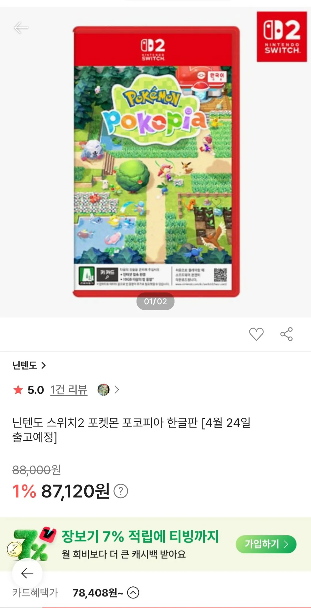 130031.jpg [SSG,하이마트] 포코피아 (ssg(유클만) 7.9 / 하이마트(토스프라임) 체감가 7.8) (제품별상이) (무료)