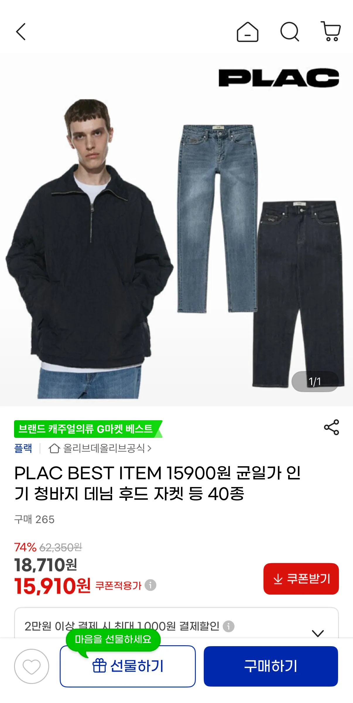 [G Market] PLAC Jeans Denim (15.910 KRW) (Miễn phí)