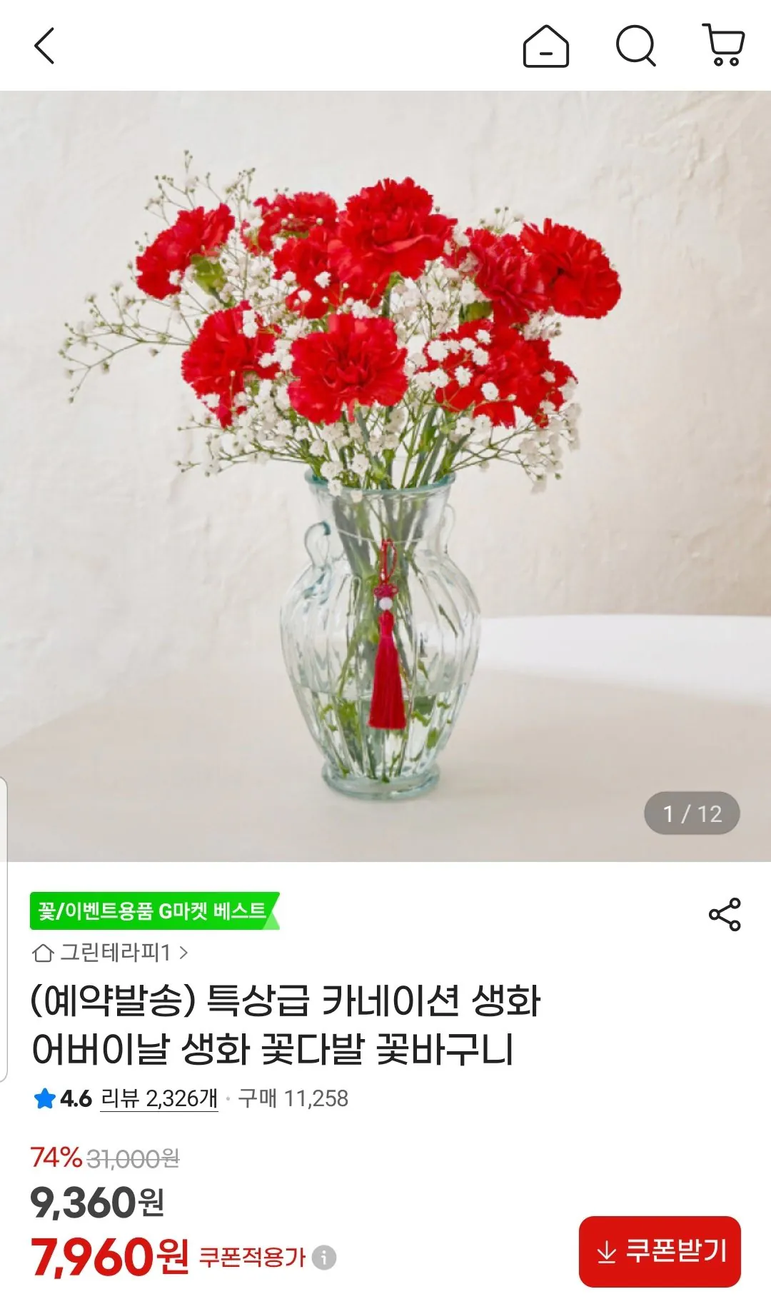 Screenshot_20260422-111821_G.jpg [G Market] 5 bông hoa cẩm chướng tươi (7.960 KRW) (miễn phí)