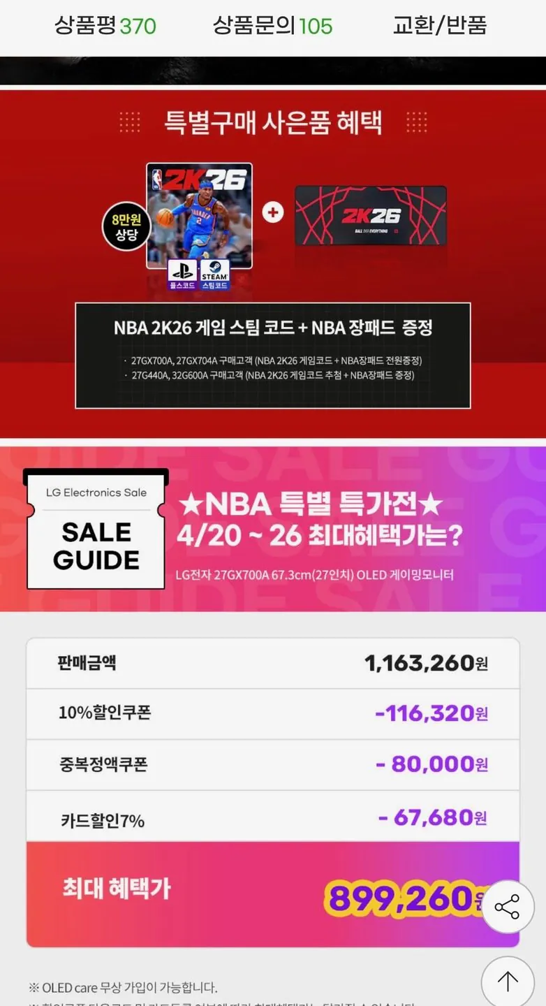 [지마켓] LG 울트라기어 27GX700A 27형 4세대 OLED QHD 280Hz 게이밍모니터 (899,260원) (무료)