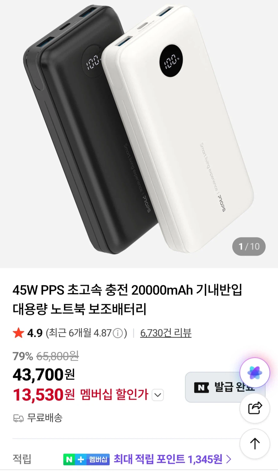 [네이버] 프롭스 45W PPS 20000mAh 보조배터리/17,900원_1.webp