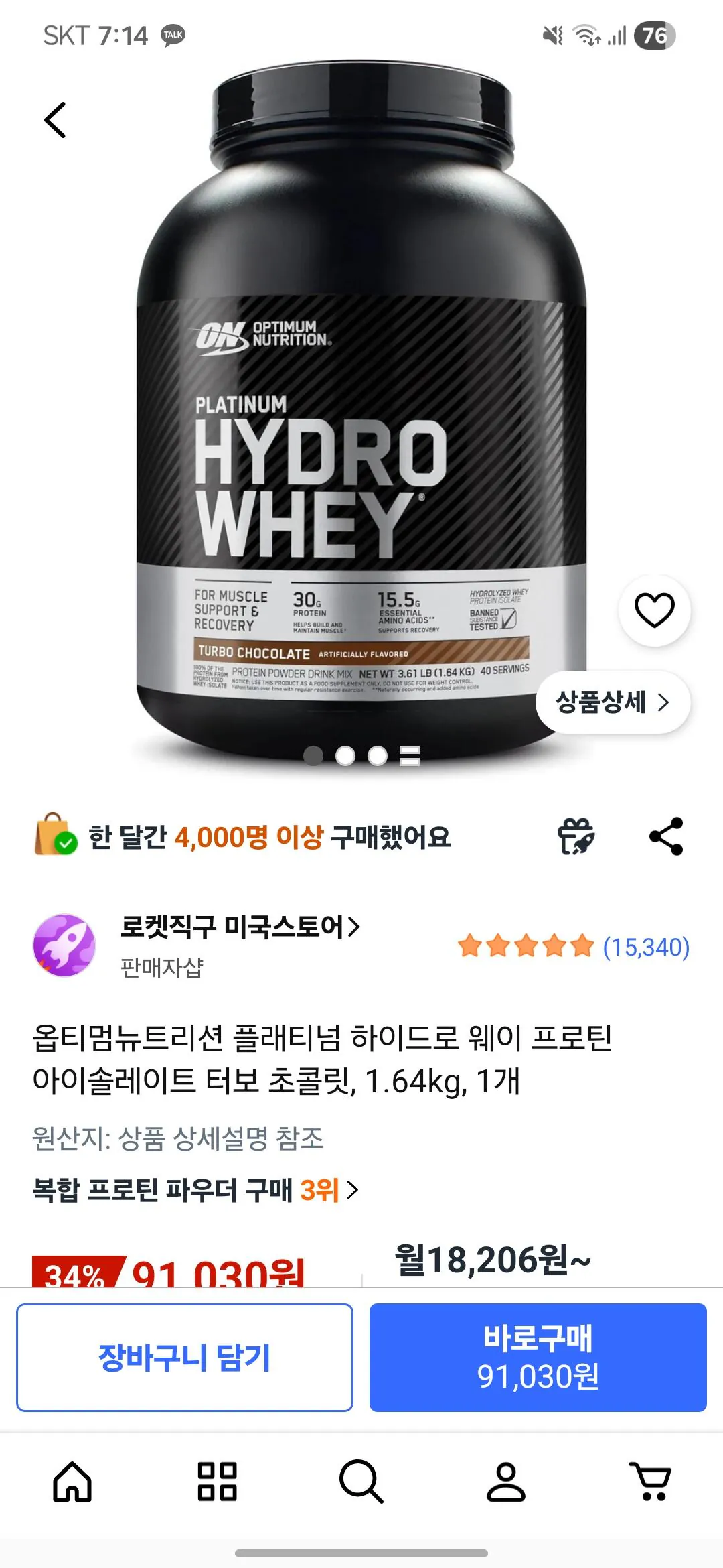 [로켓직구] 옵티멈뉴트리션 플래티넘 하이드로 1.64kg (91,030원) (무료)
