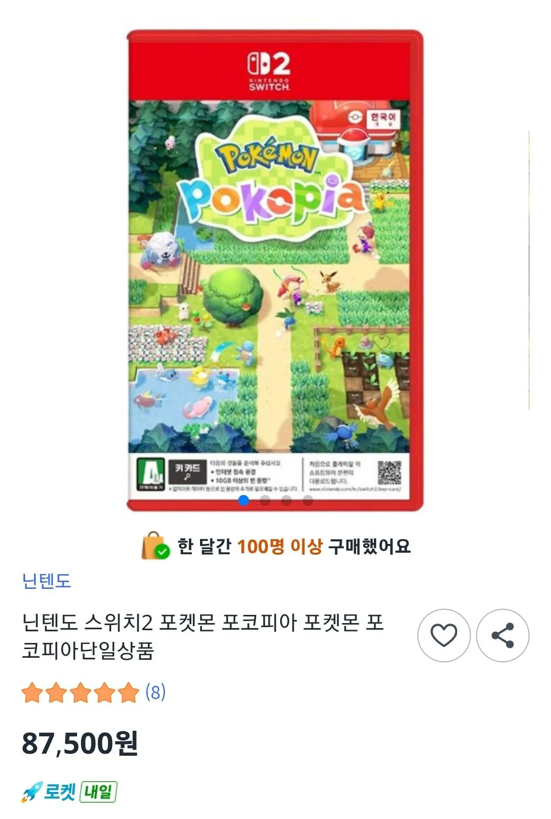 Screenshot_20260422_104251_Chrome.jpg [쿠팡] 스위치2 포코피아 (87,500원) (와우무배)