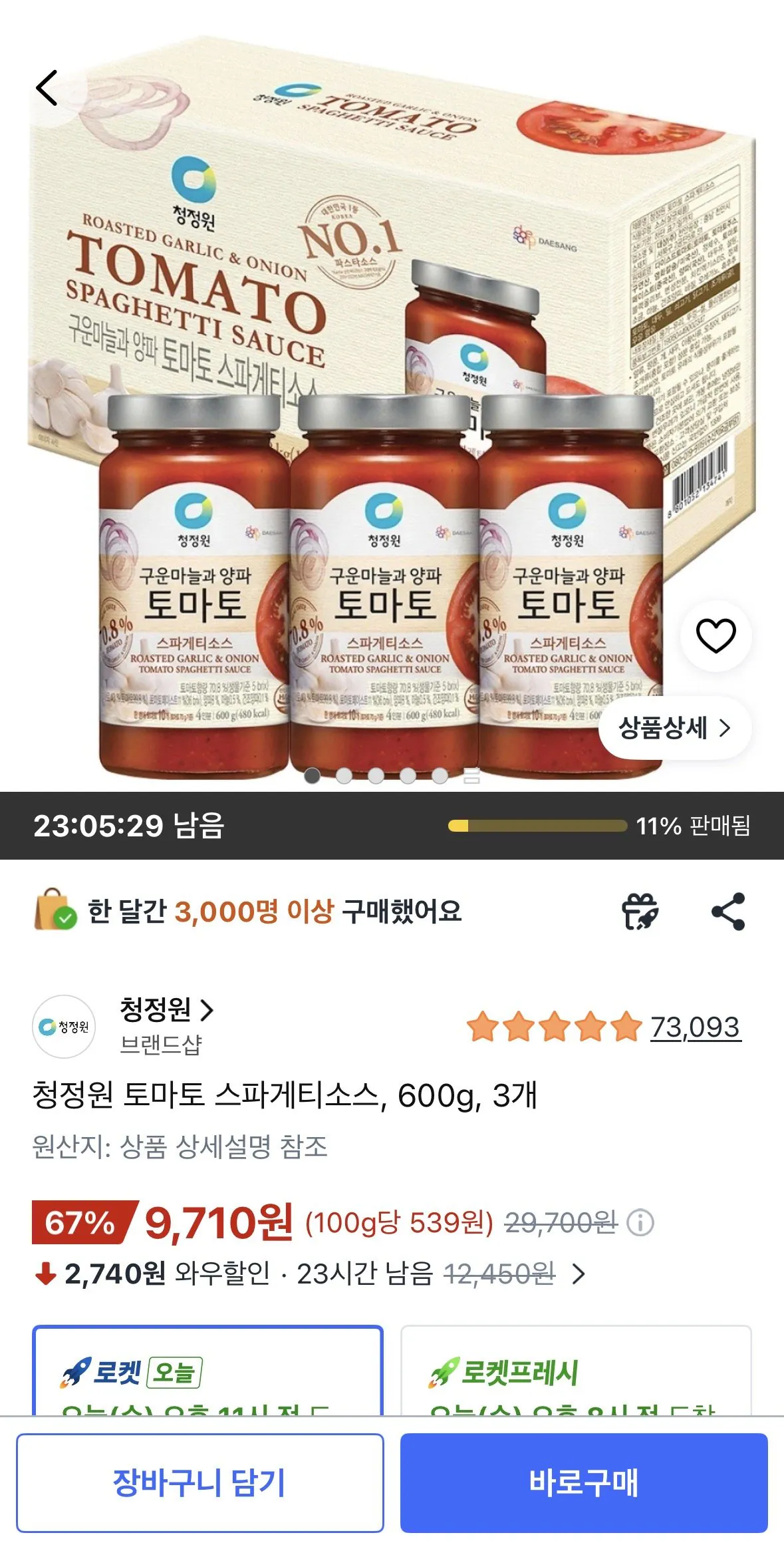 [쿠팡] 청정원 토마토 스파게티소스, 600g, 3개 (9,710원) (무료)