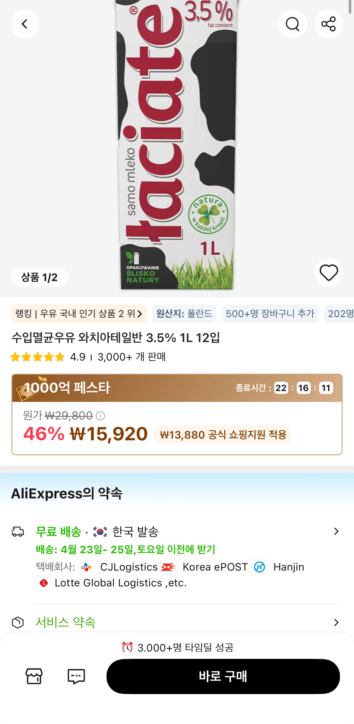 1171.png [Ali] Lệnh cấm giám sát sữa tiệt trùng nhập khẩu 3,5% 1L 12 gói (15.920 won) (Miễn phí)