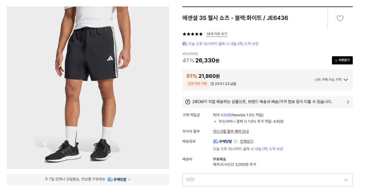 image.png [29cm] 아디다스 에센셜 3s 첼시쇼츠 (21,860원) (무배)