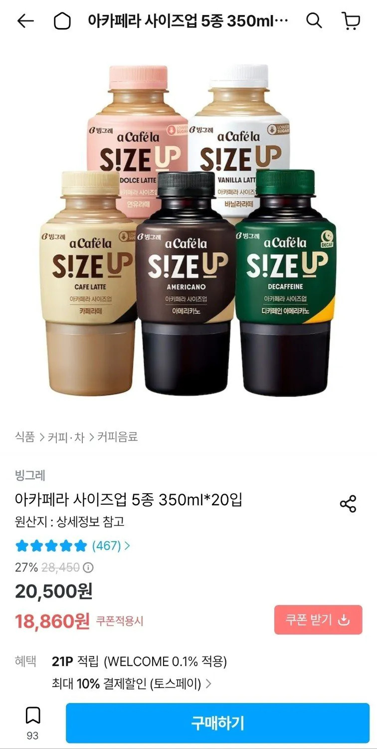 20260422_112334_389.jpg [오늘의집] 아카페라 사이즈업 5종 350ml 20개 (16,974원) (무료)